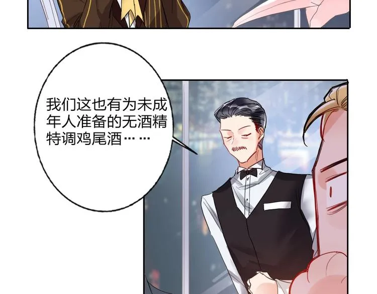 第11话 总裁晚餐 第33页