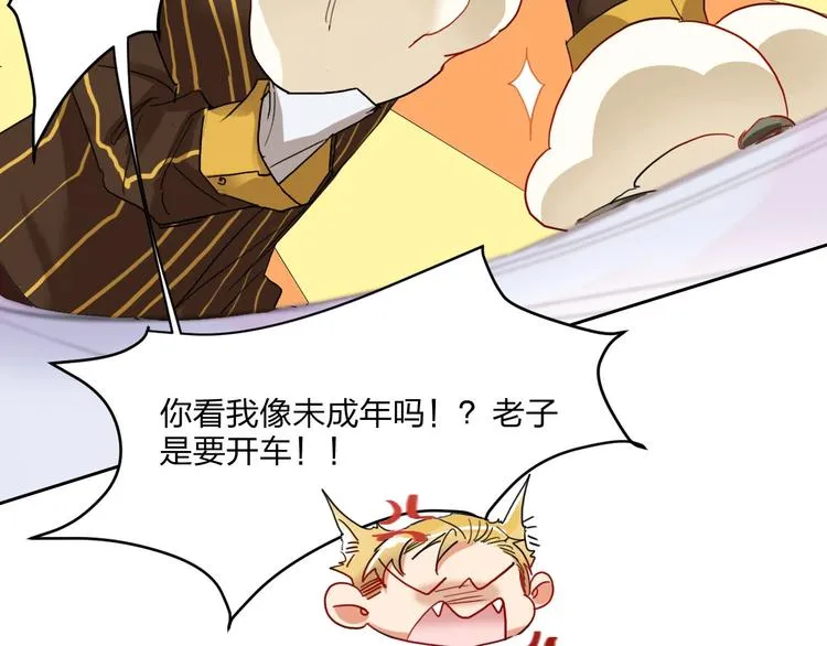 第11话 总裁晚餐 第36页