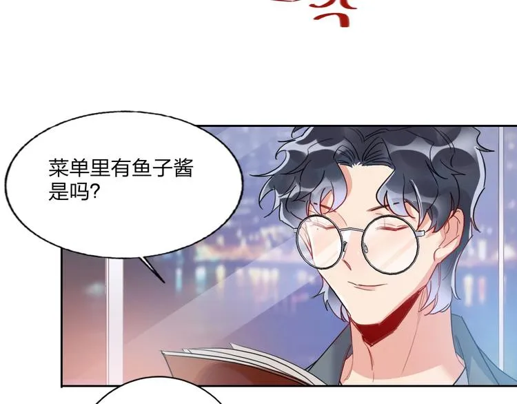 第11话 总裁晚餐 第37页