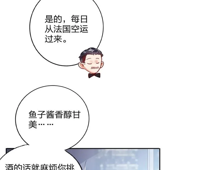 第11话 总裁晚餐 第38页