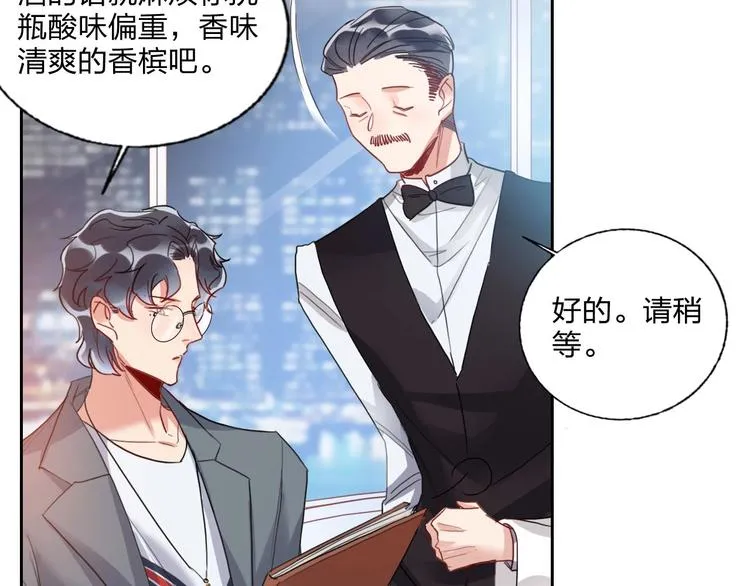 第11话 总裁晚餐 第39页