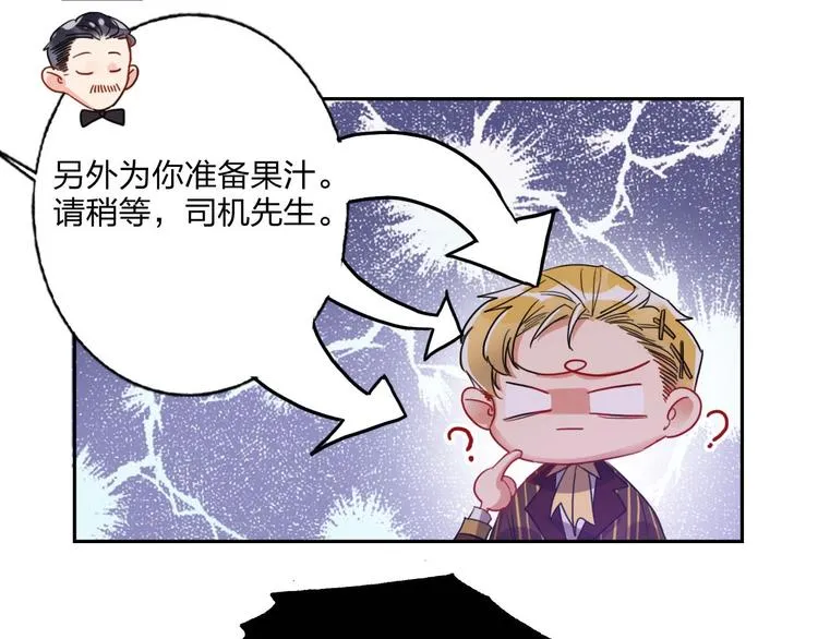第11话 总裁晚餐 第41页