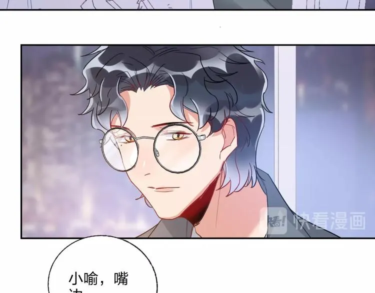 第11话 总裁晚餐 第47页