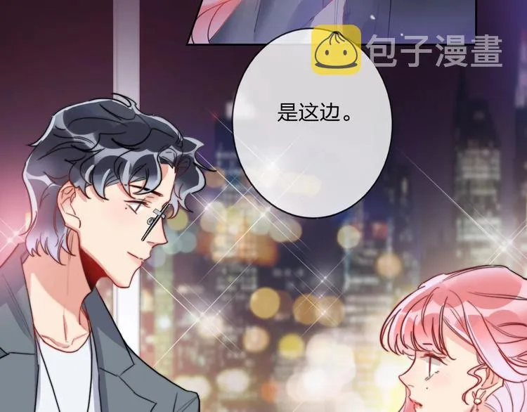 第11话 总裁晚餐 第50页