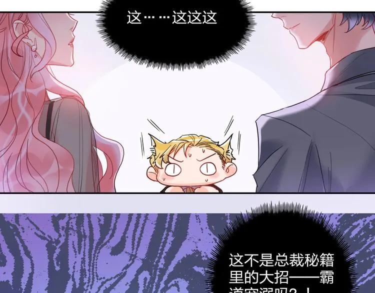第11话 总裁晚餐 第53页
