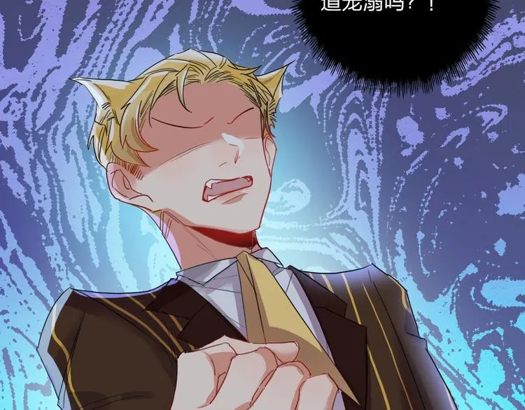 第11话 总裁晚餐 第54页