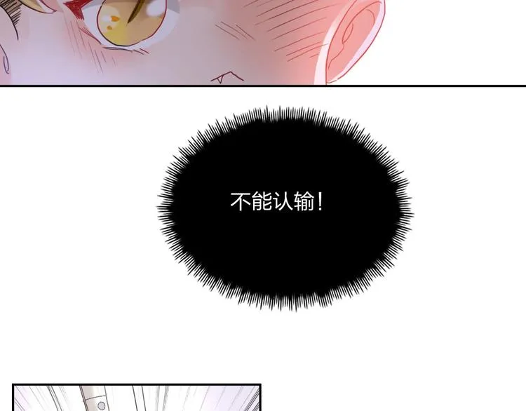 第11话 总裁晚餐 第56页