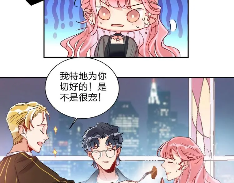 第11话 总裁晚餐 第62页