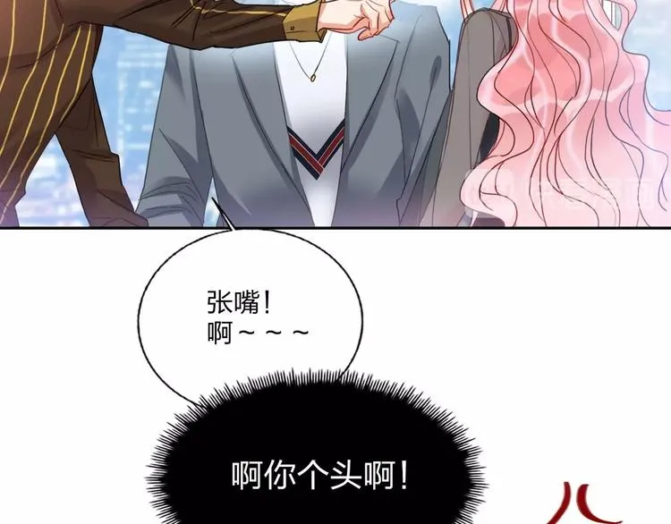 第11话 总裁晚餐 第63页