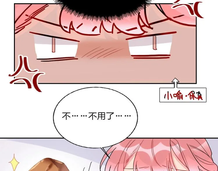 第11话 总裁晚餐 第64页