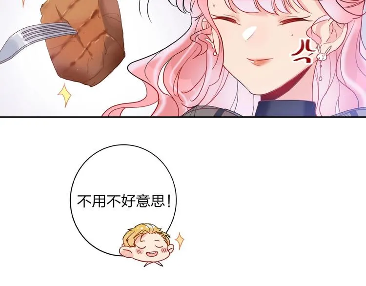 第11话 总裁晚餐 第65页