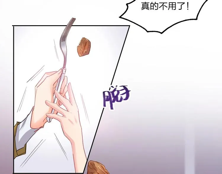 第11话 总裁晚餐 第67页