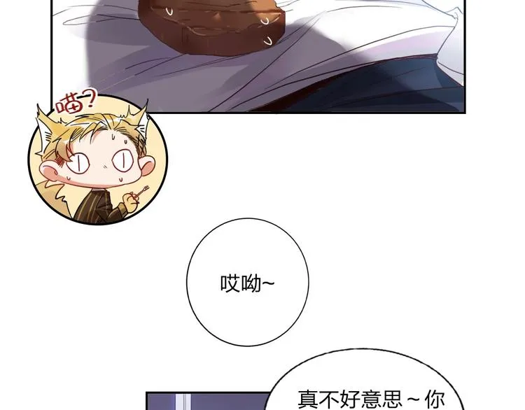 第11话 总裁晚餐 第72页