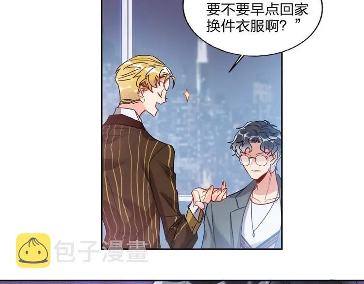 第11话 总裁晚餐 第73页
