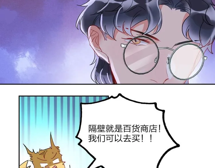 第11话 总裁晚餐 第74页