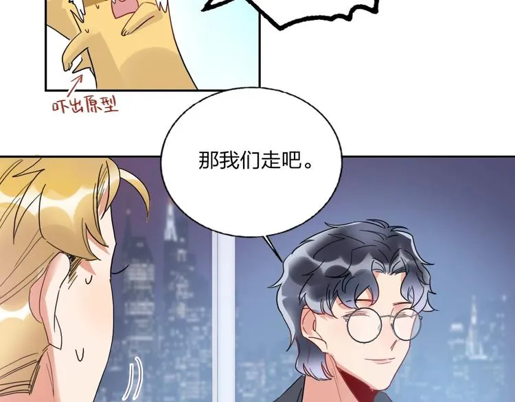 第11话 总裁晚餐 第75页