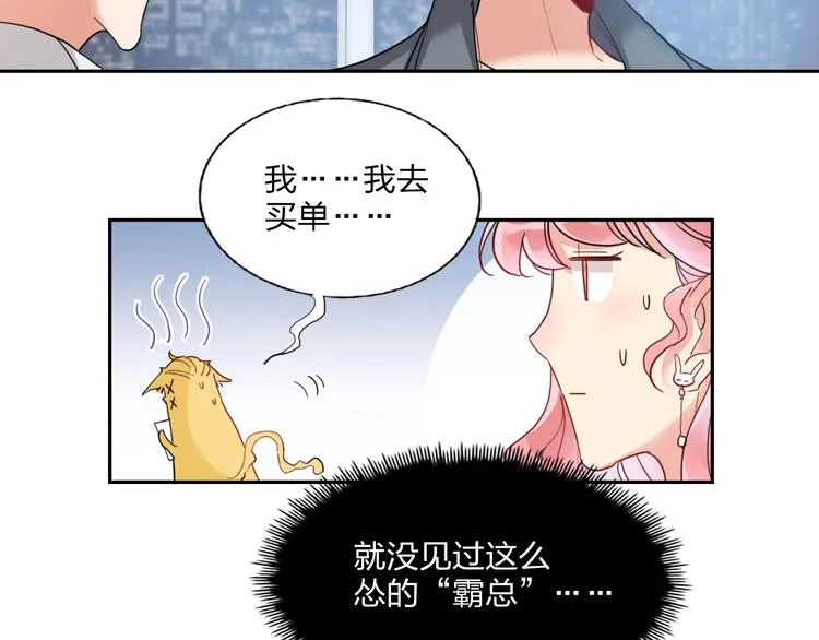 第11话 总裁晚餐 第76页