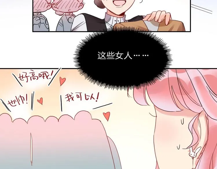 第11话 总裁晚餐 第81页