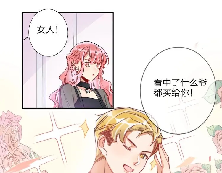 第11话 总裁晚餐 第83页