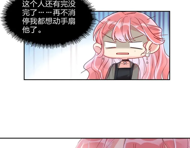 第11话 总裁晚餐 第85页
