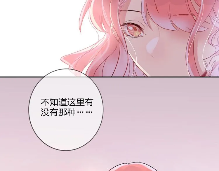第11话 总裁晚餐 第86页