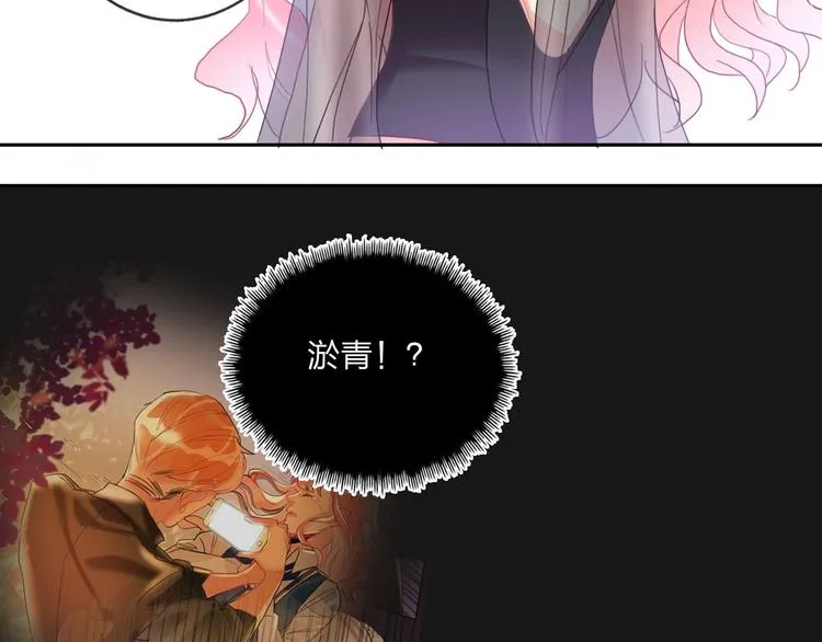 第11话 总裁晚餐 第88页