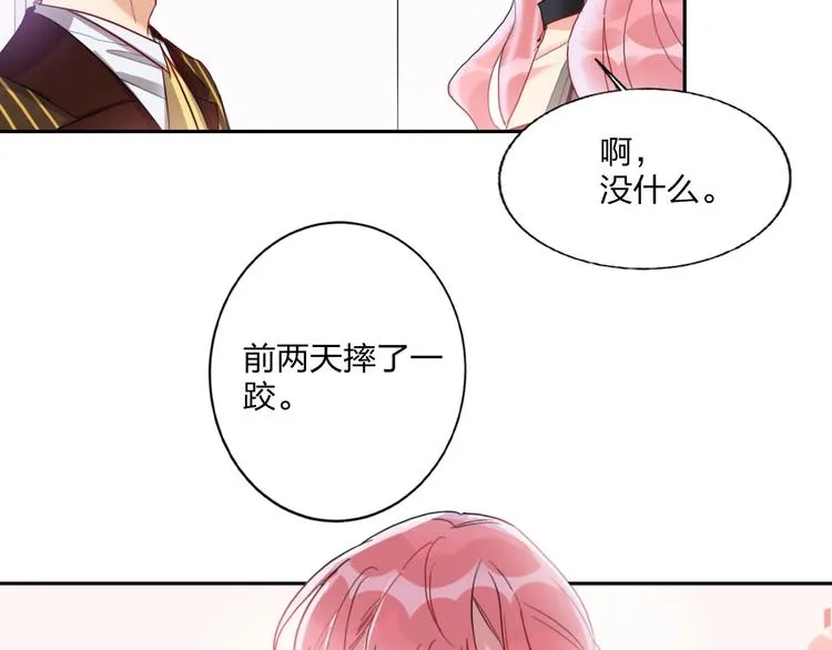 第11话 总裁晚餐 第91页