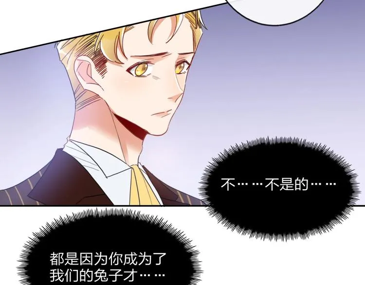 第11话 总裁晚餐 第93页
