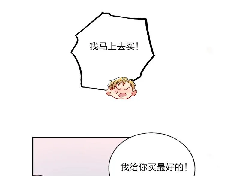 第11话 总裁晚餐 第95页