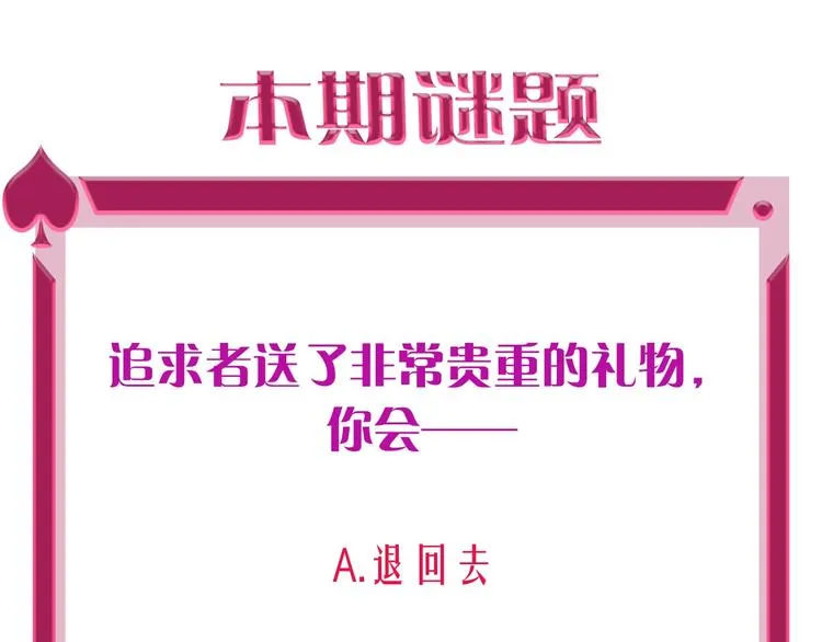 第11话 总裁晚餐 第103页