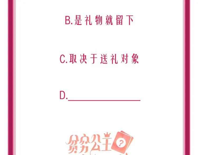 第11话 总裁晚餐 第104页