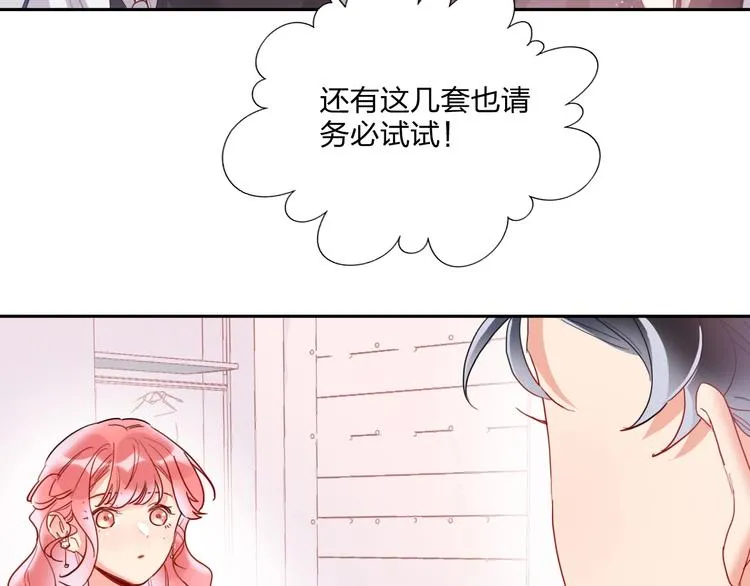 第12话 试衣间 第10页