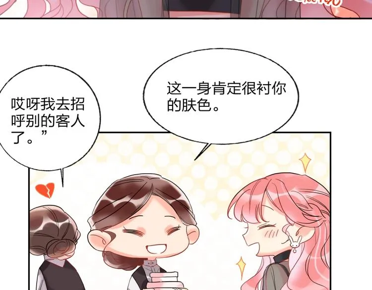 第12话 试衣间 第25页