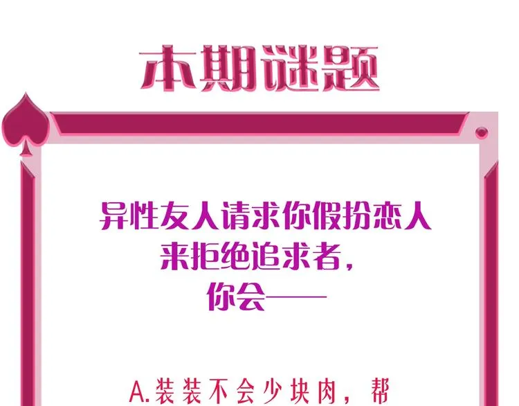 第12话 试衣间 第93页