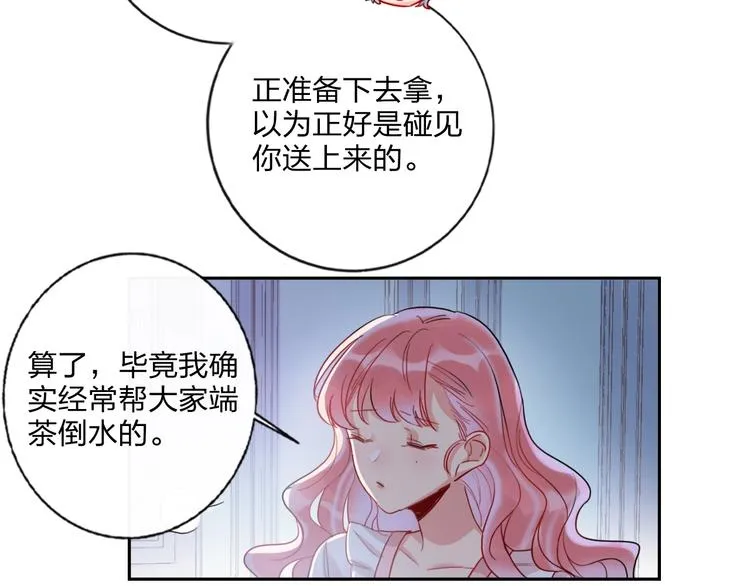 第13话 雄性间的较量 第31页