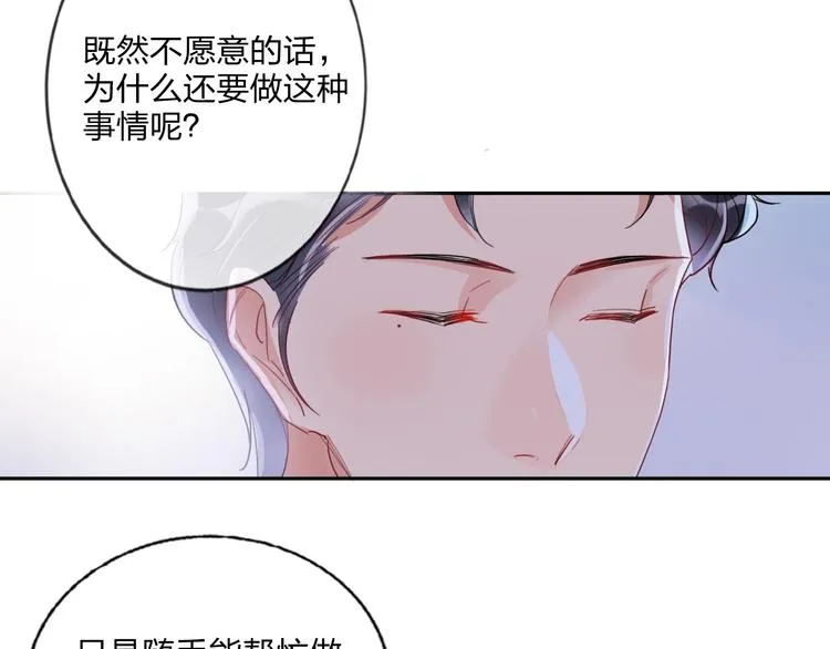 第13话 雄性间的较量 第36页