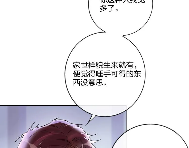 第13话 雄性间的较量 第65页