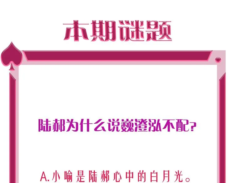 第13话 雄性间的较量 第75页