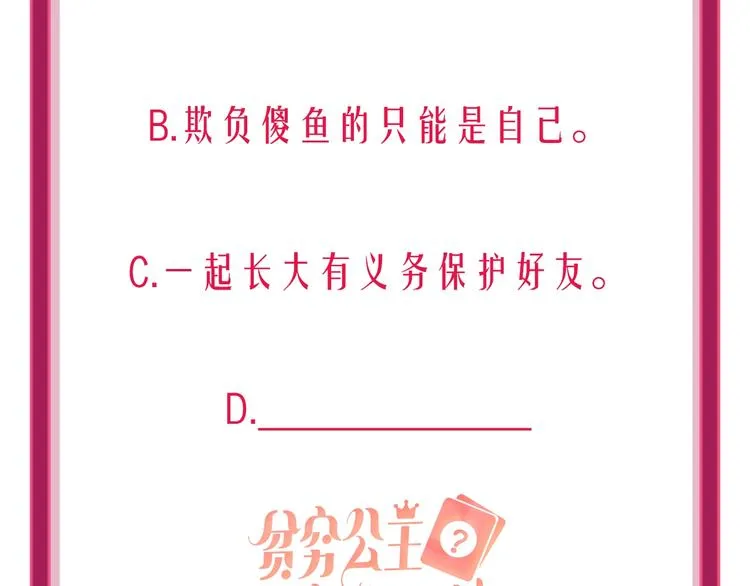 第13话 雄性间的较量 第76页
