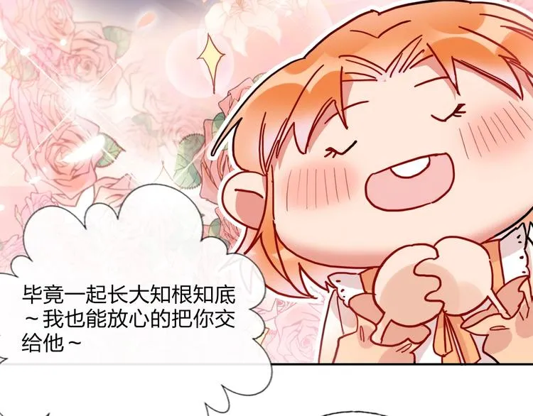 第14话 竹马 第20页
