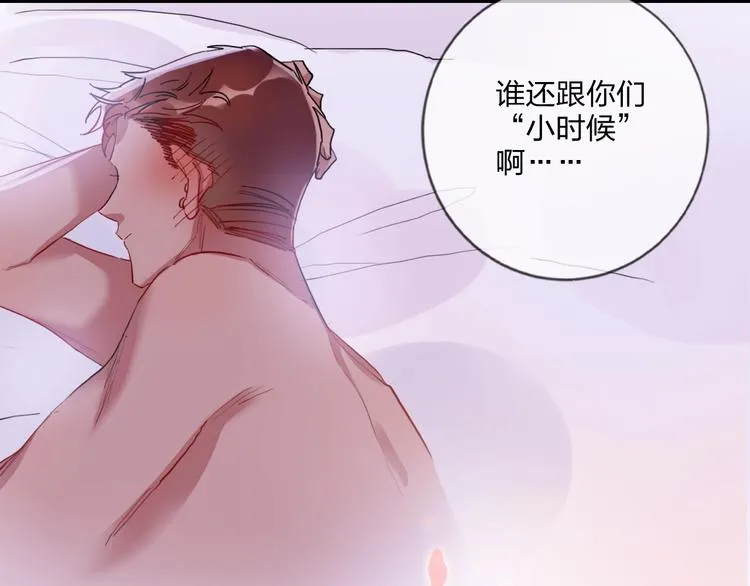 第14话 竹马 第86页