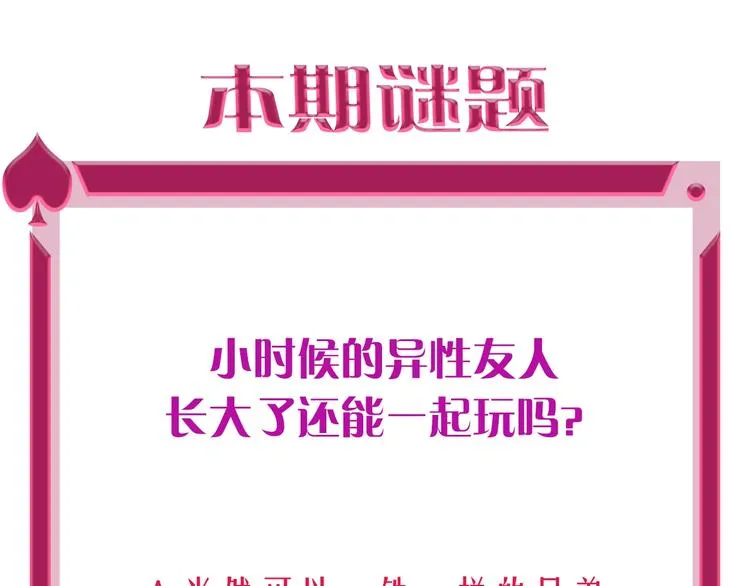 第14话 竹马 第91页