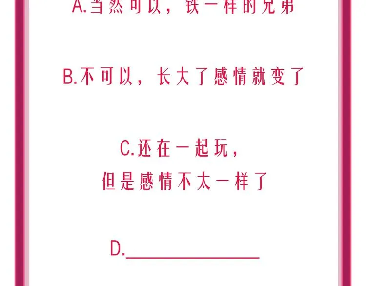 第14话 竹马 第92页