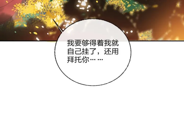 第15话 那年风花雪月 第17页