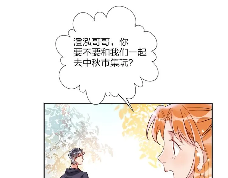 第15话 那年风花雪月 第29页