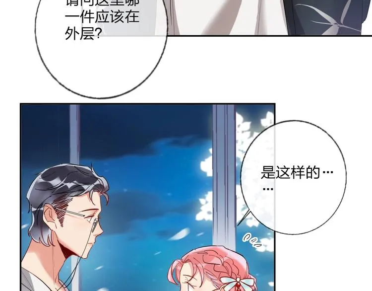 第15话 那年风花雪月 第44页