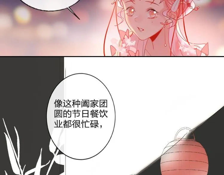 第15话 那年风花雪月 第70页