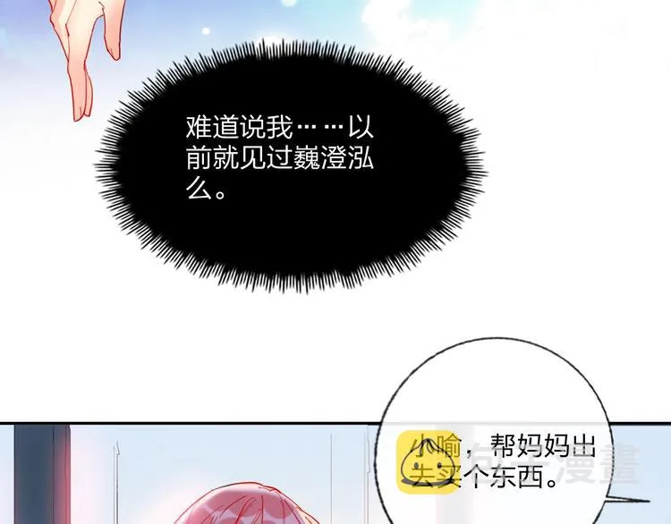 第16话 夜会渣男 第11页