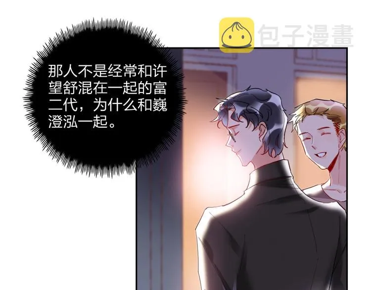 第16话 夜会渣男 第17页