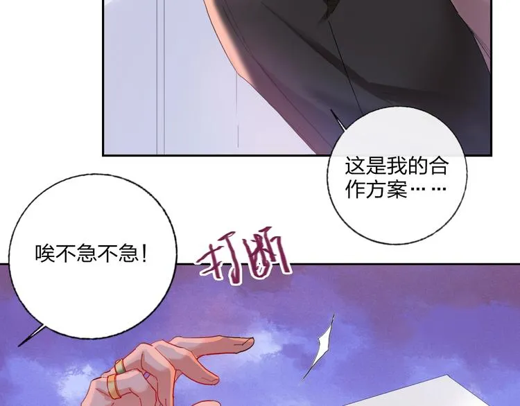 第16话 夜会渣男 第36页